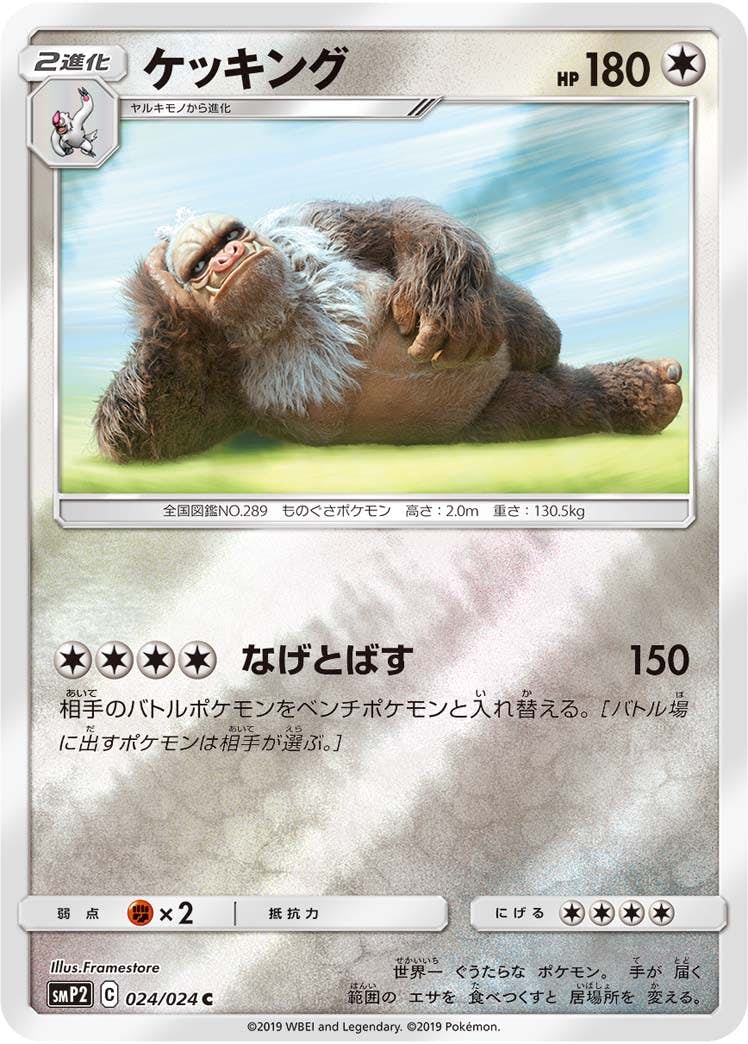 【状態B】ケッキング C (024/024) [smp2]の通販・買取（ポケモンカード）