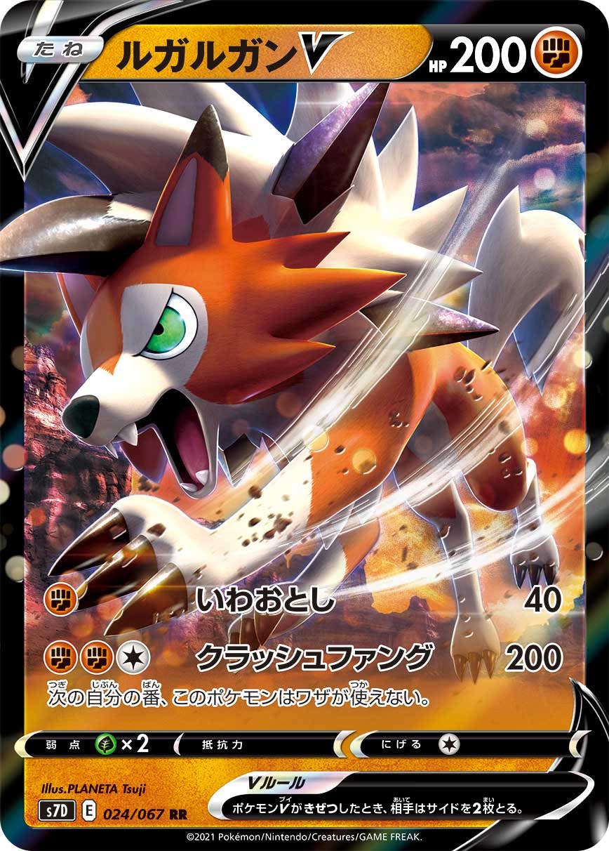 【状態A】ルガルガンV RR (024/067) [s7d]の通販・買取（ポケモンカード）
