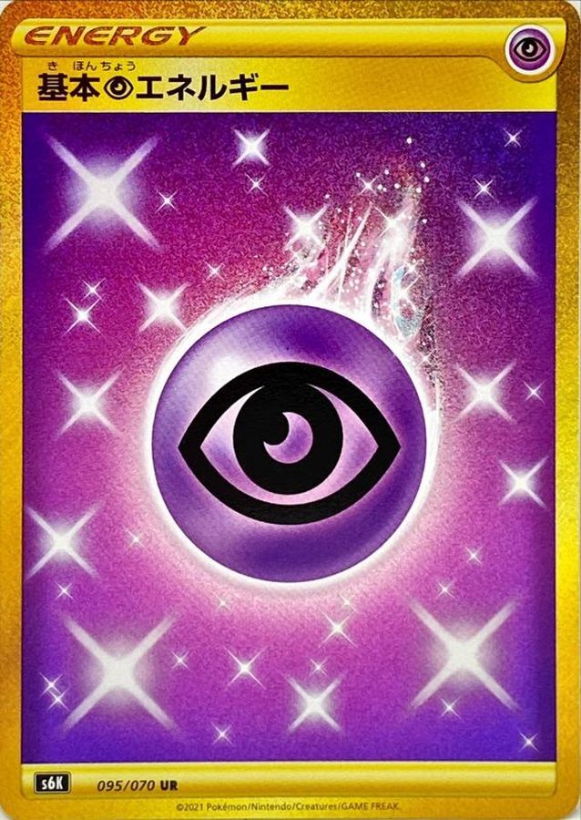 【状態A】基本超エネルギー UR (095/070) [s6k]の通販・買取（ポケモンカード）