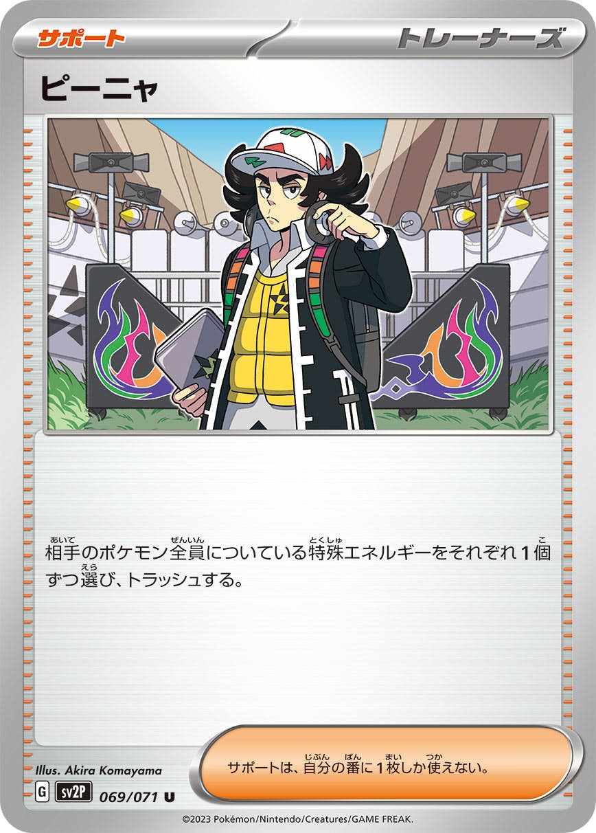 【状態A】ピーニャ U (069/071) [sv2p]の通販・買取（ポケモンカード）