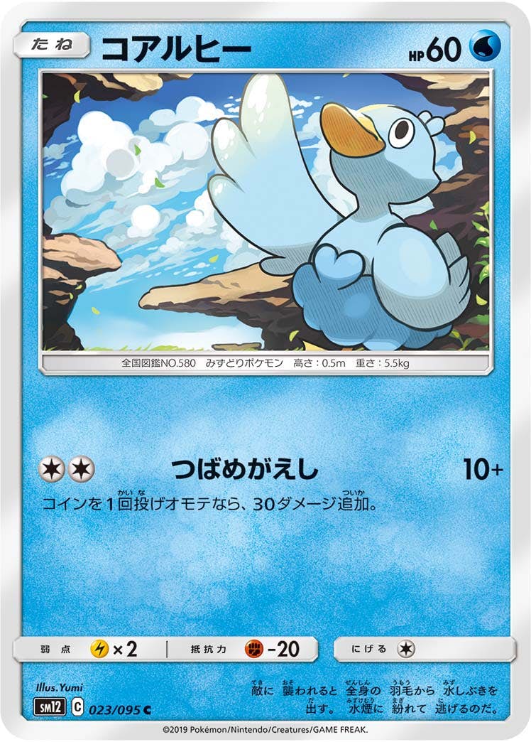 【状態B】コアルヒー C (023/095) [sm12]の通販・買取（ポケモンカード）