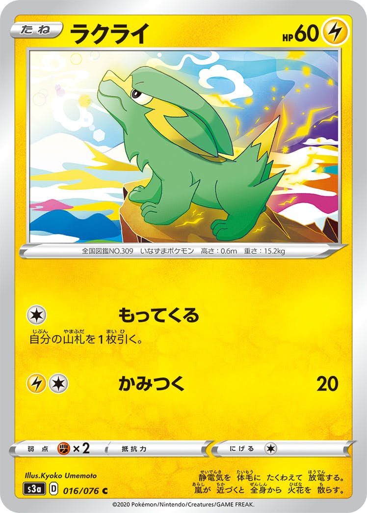 【状態B】ラクライ C (016/076) [s3a]の通販・買取（ポケモンカード）