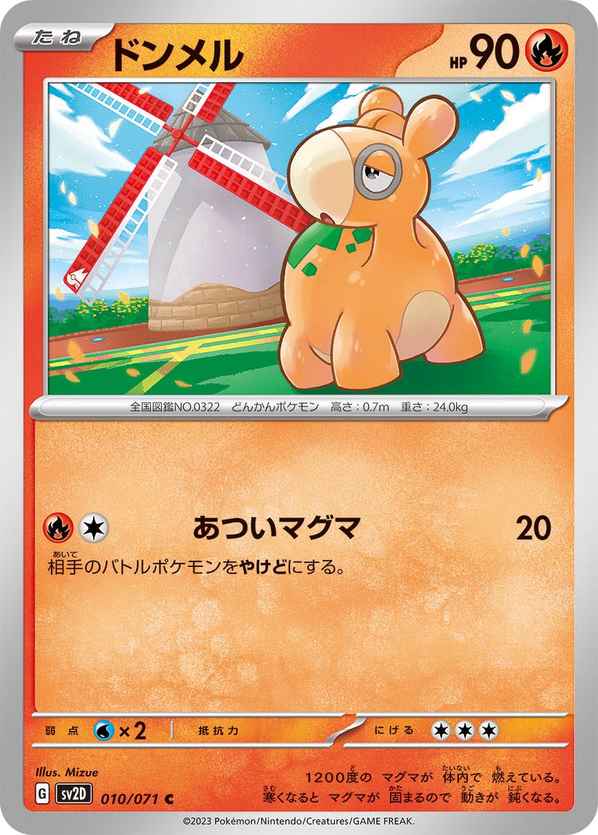 【状態B】ドンメル C (010/071) [sv2d]の通販・買取（ポケモンカード）