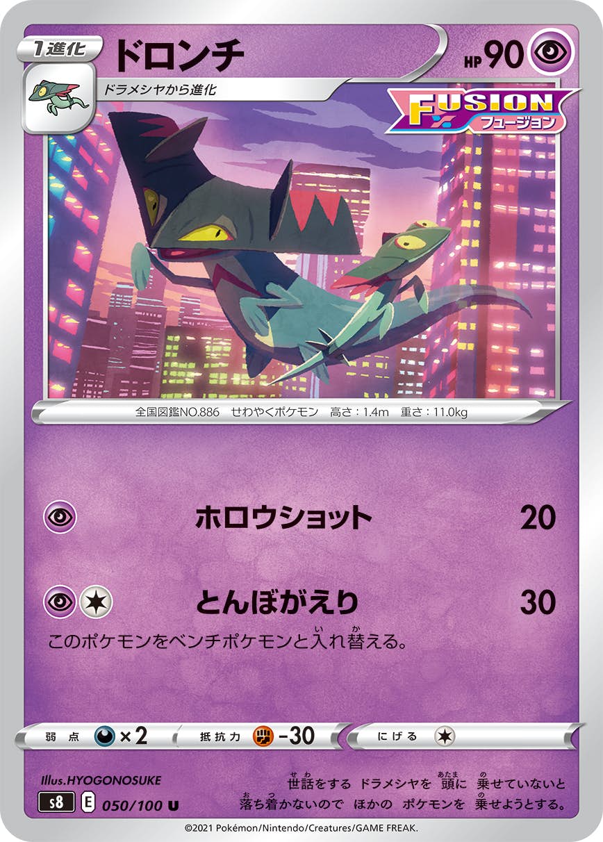 【状態A】ドロンチ U (050/100) [s8]の通販・買取（ポケモンカード）
