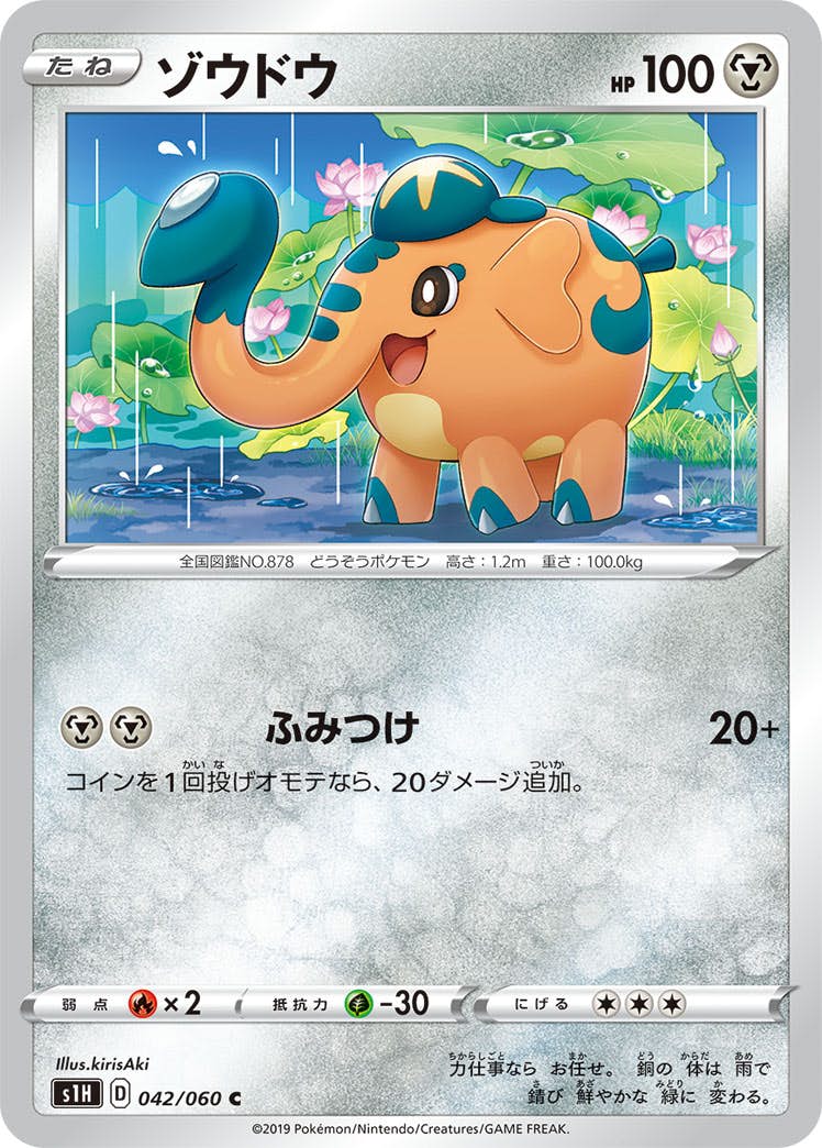 【状態B】ゾウドウ C (042/060) [s1h]の通販・買取（ポケモンカード）