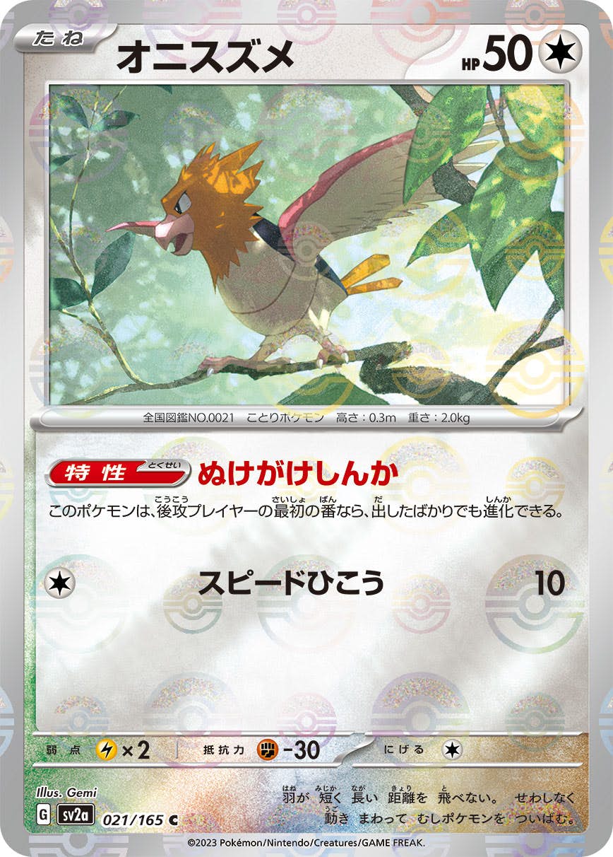 【状態B】オニスズメ(ミラー仕様) C (021/165) [sv2a]の通販・買取（ポケモンカード）