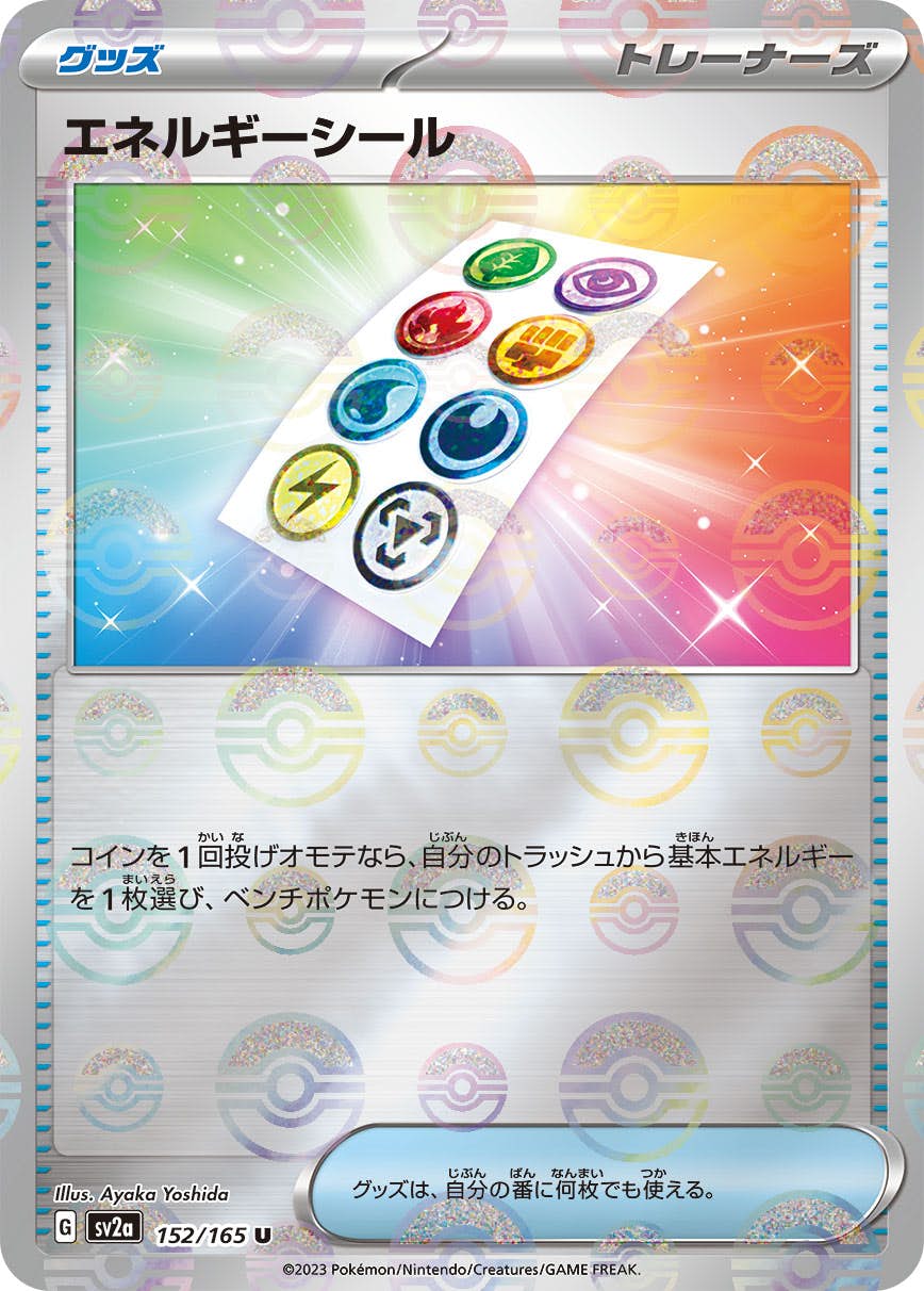 【状態A】エネルギーシール(ミラー仕様) U (152/165) [sv2a]の通販・買取（ポケモンカード）