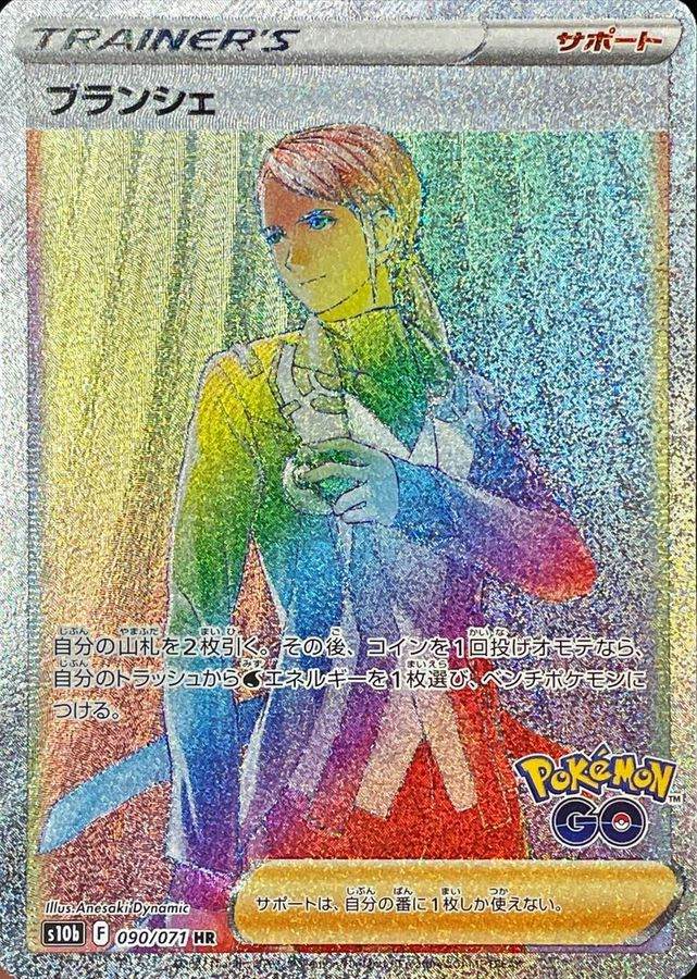 【状態A】ブランシェ HR (090/071) [s10b]の通販・買取（ポケモンカード）