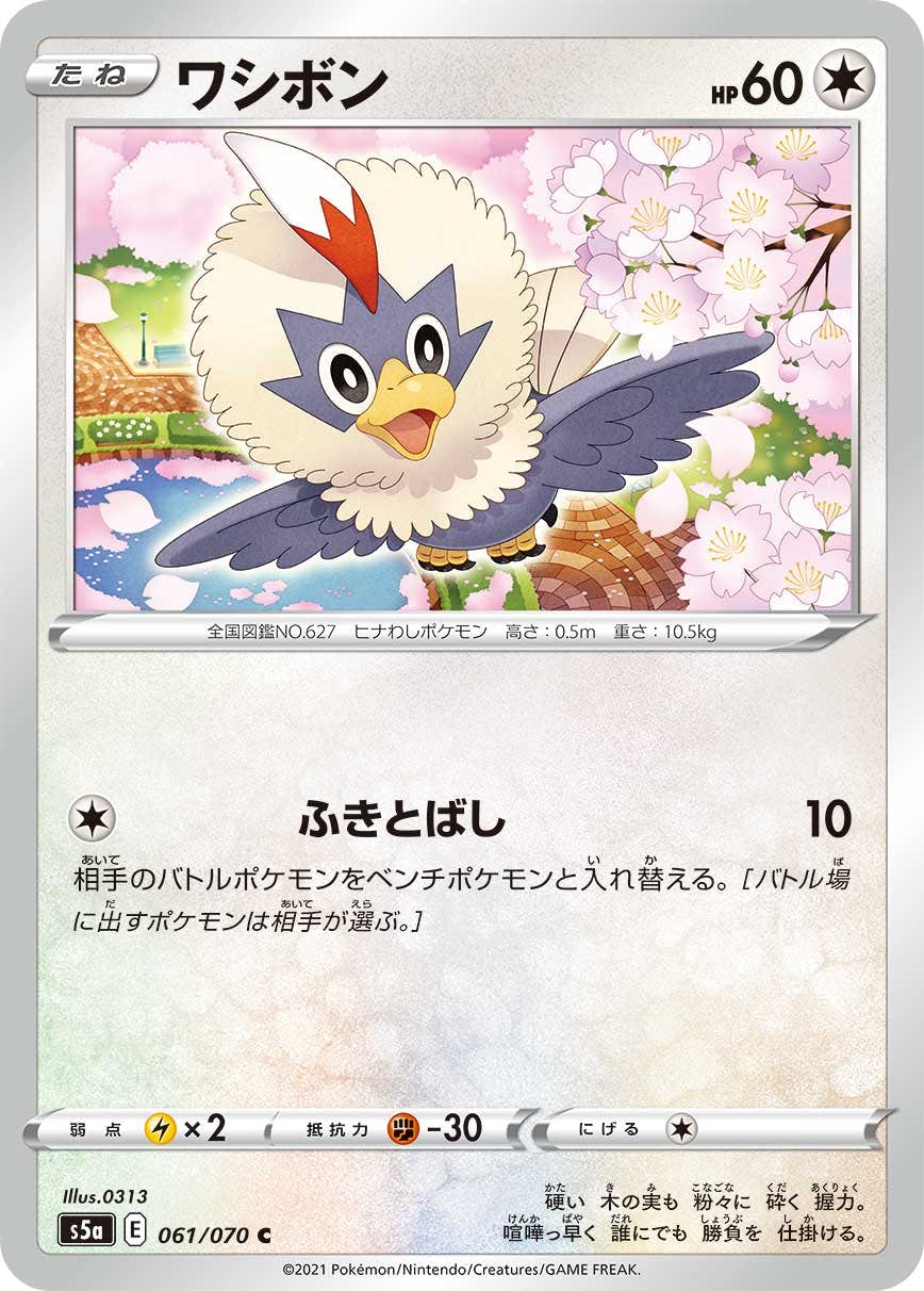 【状態B】ワシボン C (061/070) [s5a]の通販・買取（ポケモンカード）