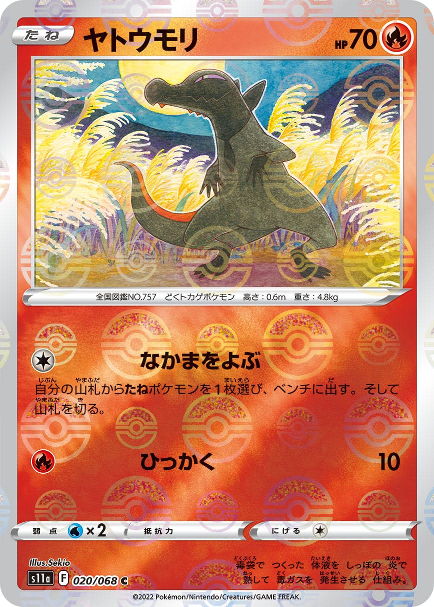 【状態A】ヤトウモリ C (020/068) [s11a]の通販・買取（ポケモンカード）