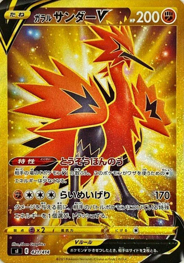 【状態A】ガラルサンダーV UR (421/414) [si]の通販・買取（ポケモンカード）