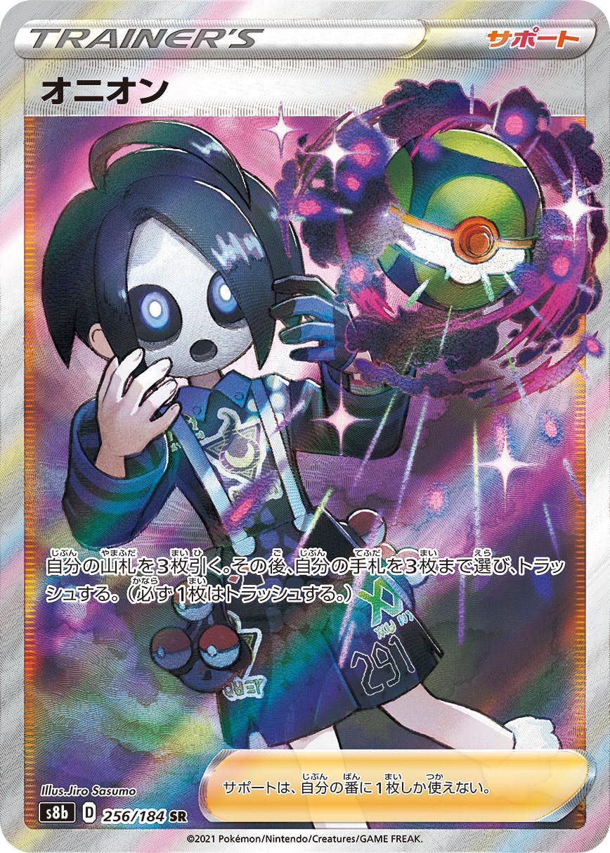 【状態A】オニオン SR (256/184) [s8b]の通販・買取（ポケモンカード）