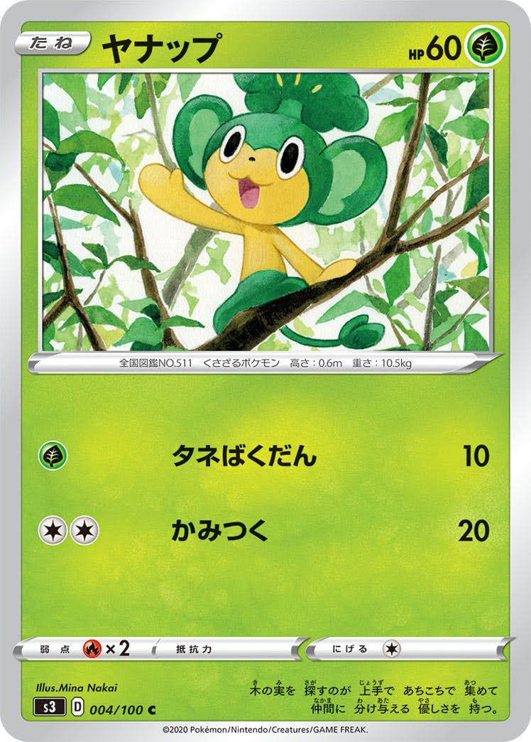 【状態B】ヤナップ C (004/100) [s3]の通販・買取（ポケモンカード）