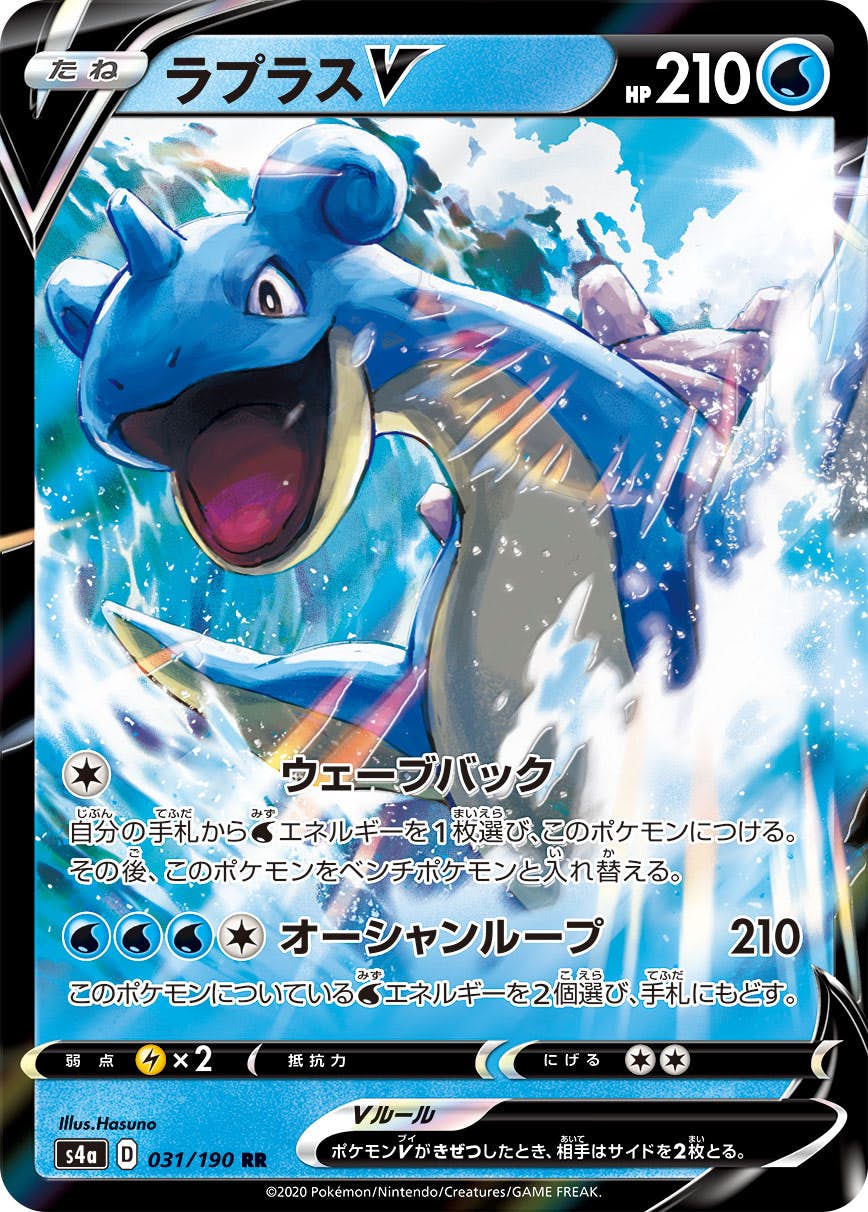 【状態A-】ラプラスV RR (031/190) [s4a]の通販・買取（ポケモンカード）