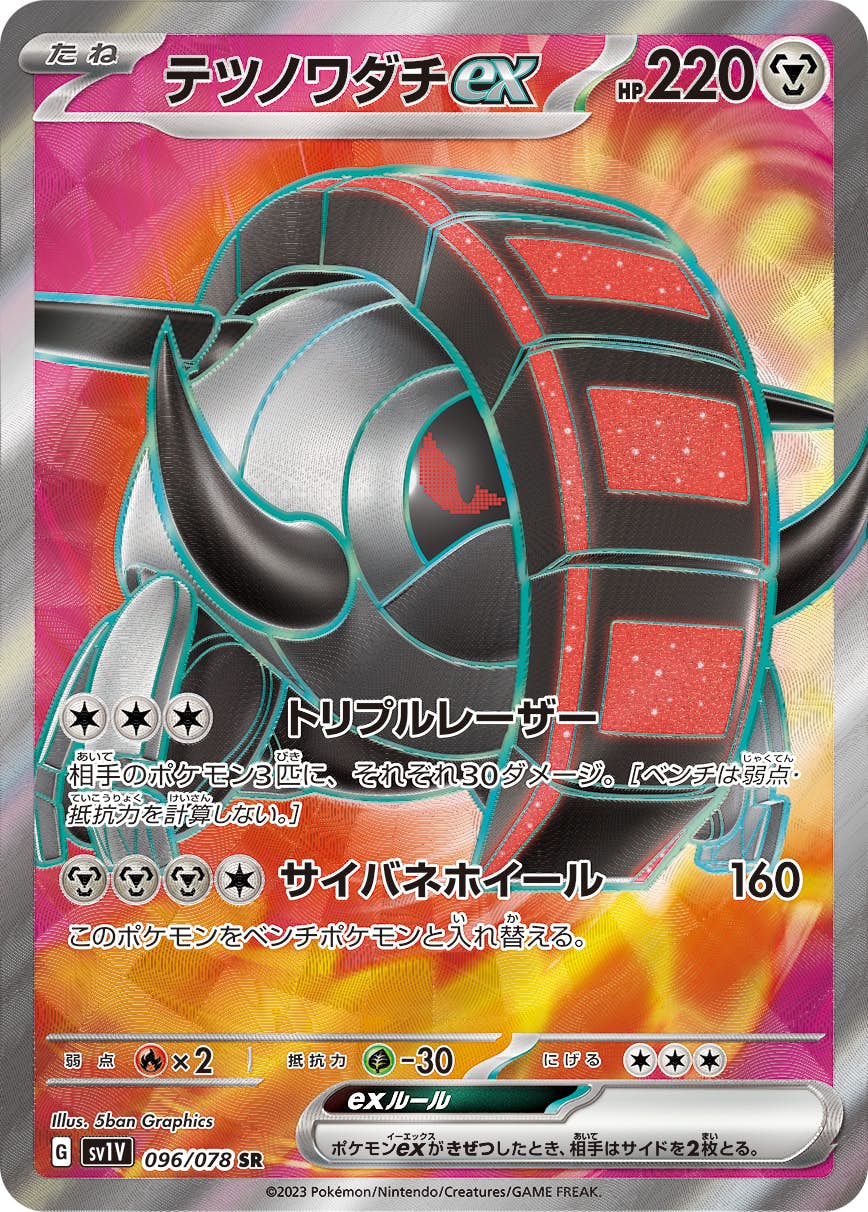 【状態A】テツノワダチex SR (096/078) [sv1v]の通販・買取（ポケモンカード）