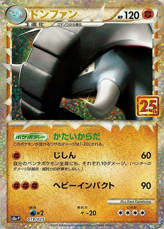 【状態A】ドンファン(25th) P (019/025) [s8a-p]の通販・買取（ポケモンカード）