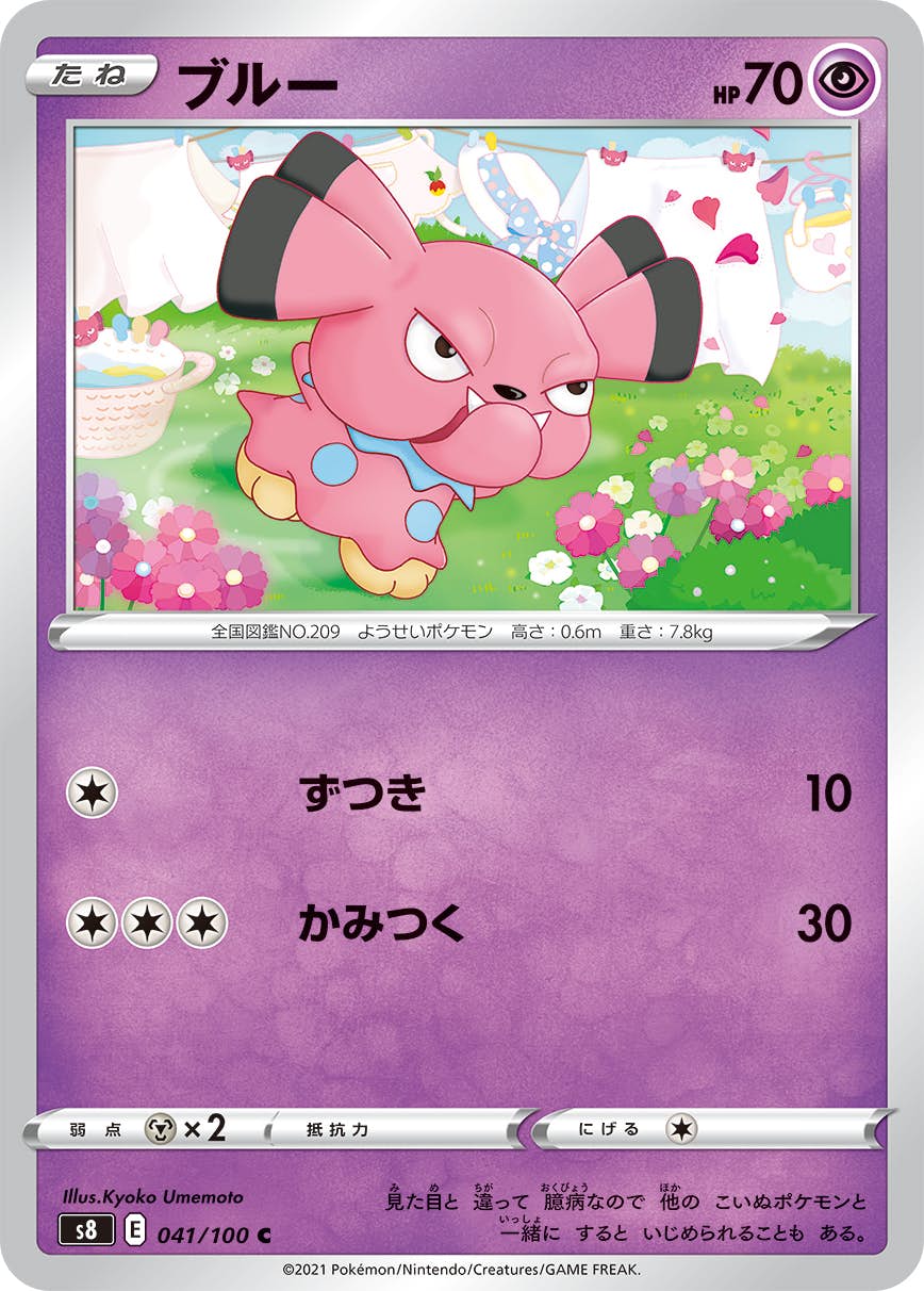 【状態A】ブルー C (041/100) [s8]の通販・買取（ポケモンカード）