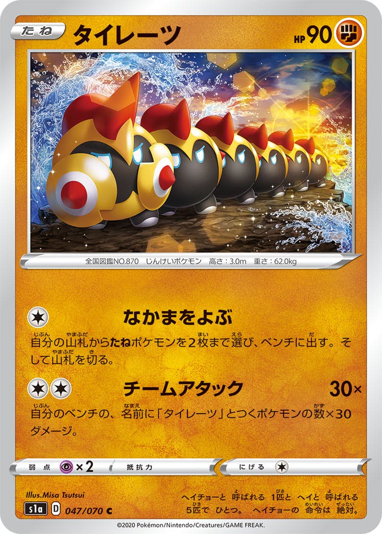 【状態B】タイレーツ C (047/070) [s1a]の通販・買取（ポケモンカード）