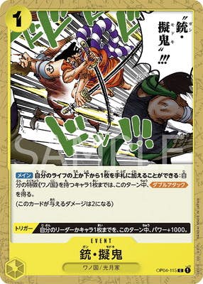 【状態A】銃・擬鬼(OP04-115) {C}の通販・買取（ワンピースカード）