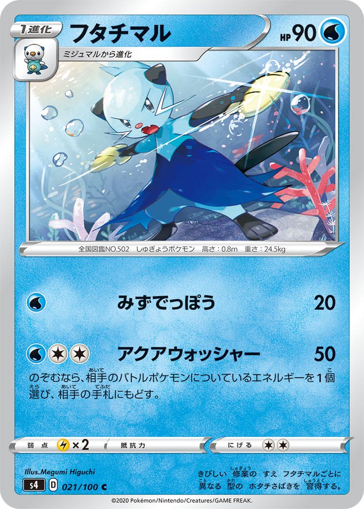 【状態B】フタチマル C (021/100) [s4]の通販・買取（ポケモンカード）
