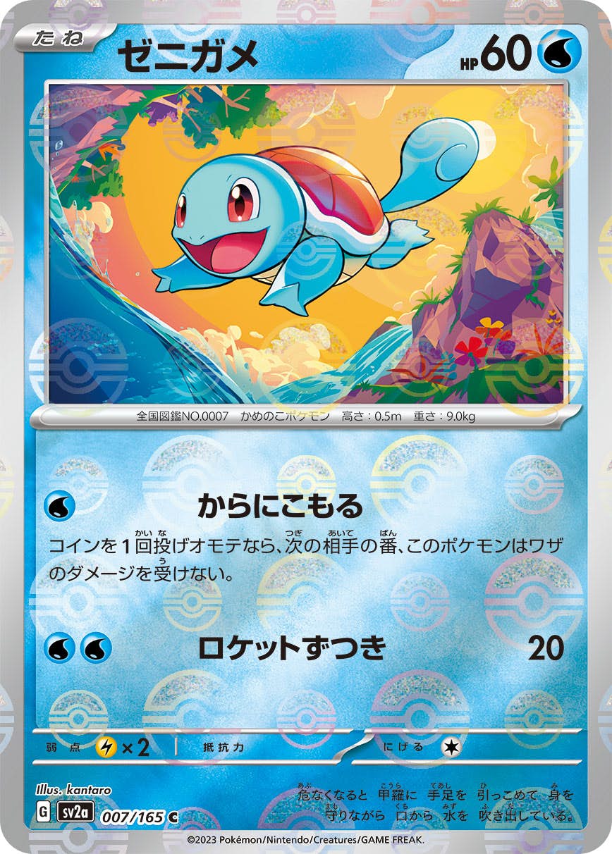 【状態A】ゼニガメ(ミラー仕様) C (007/165) [sv2a]の通販・買取（ポケモンカード）