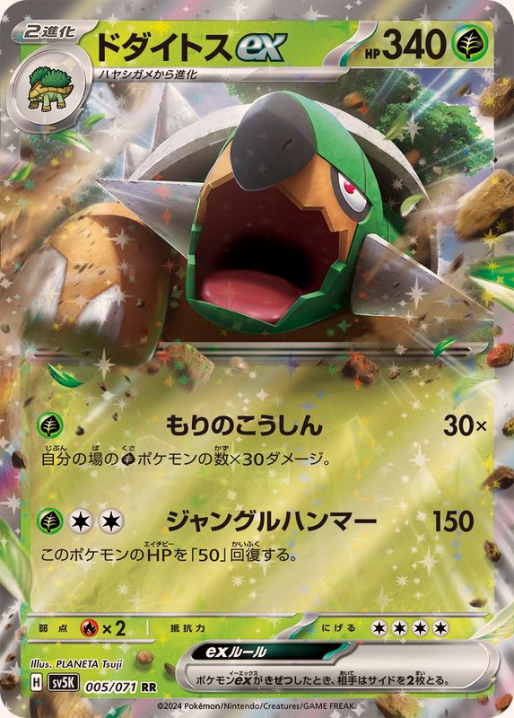 【状態B】ドダイトスex RR (005/071) [sv5K]の通販・買取（ポケモンカード）