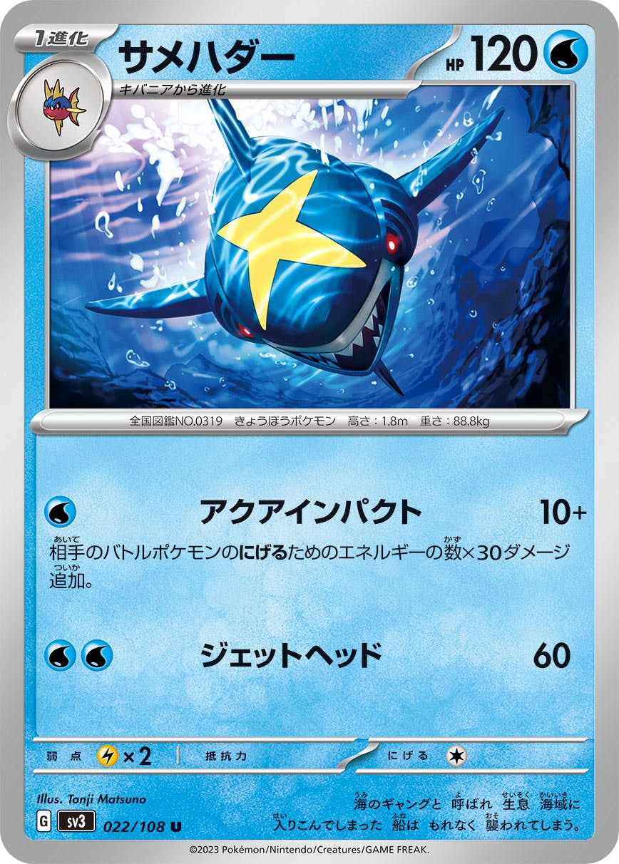 【状態A】サメハダー U (022/108) [sv3]の通販・買取（ポケモンカード）