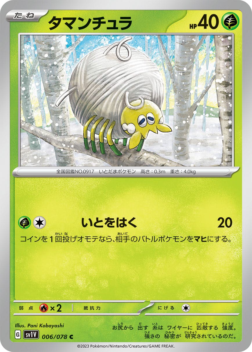 【状態B】タマンチュラ C (006/078) [sv1v]の通販・買取（ポケモンカード）