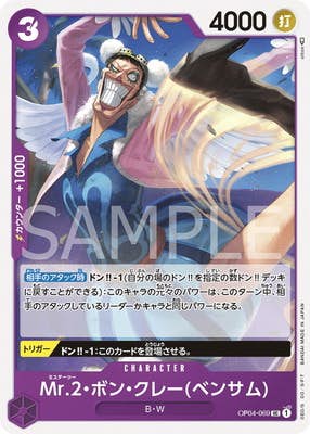 Mr.2・ボン・クレー（ベンサム） SEC 4枚 Mr.2・ボン・クレー ベンサム 【SEC】{○EB01-061} - カード