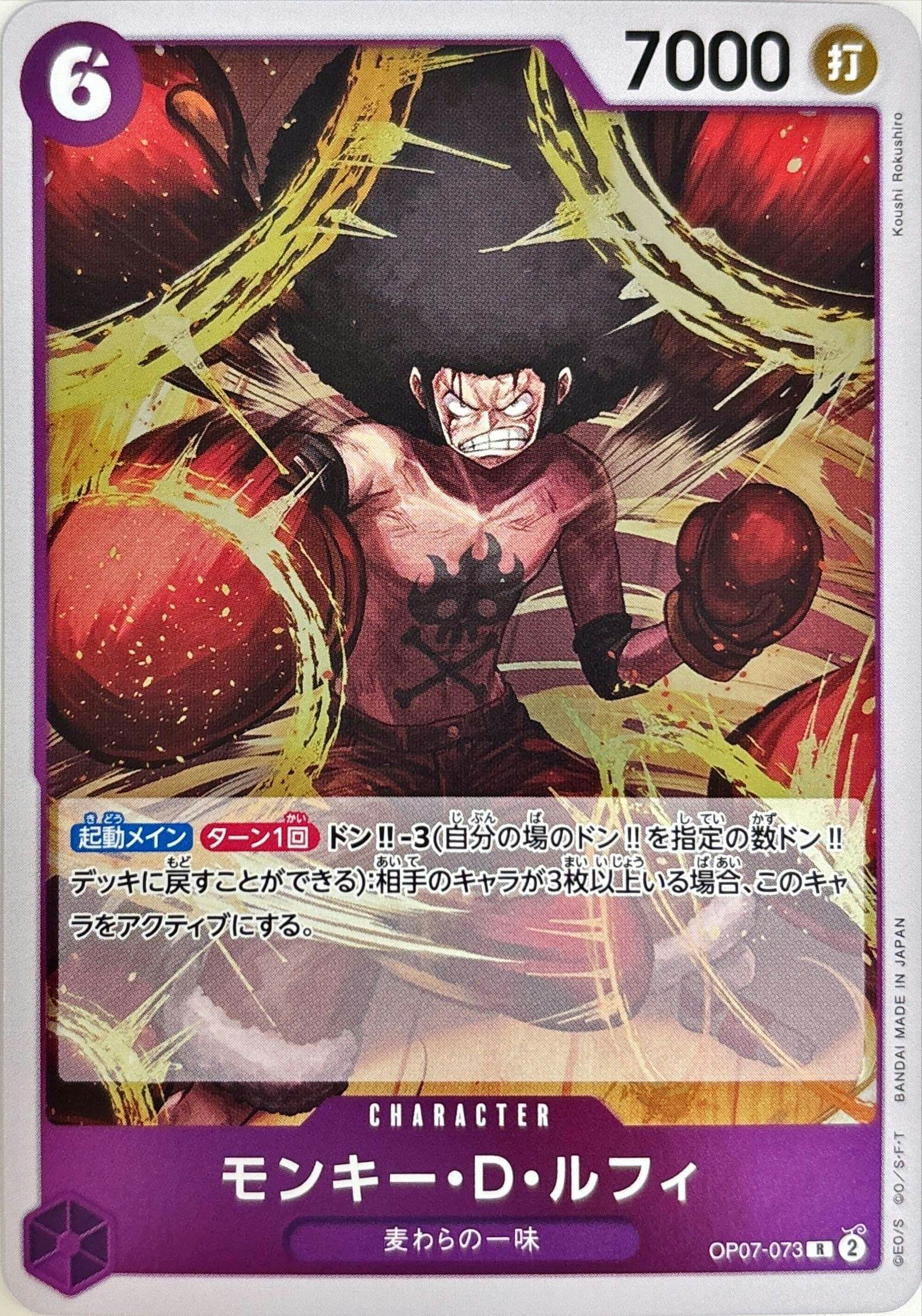 【状態A】モンキー・D・ルフィ(OP07-073) {R}の通販・買取価格（ワンピースカード）