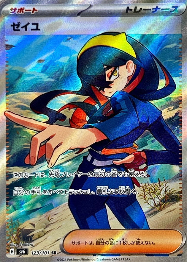 【状態A】ゼイユ SR (123/101) [sv6]の通販・買取（ポケモンカード）