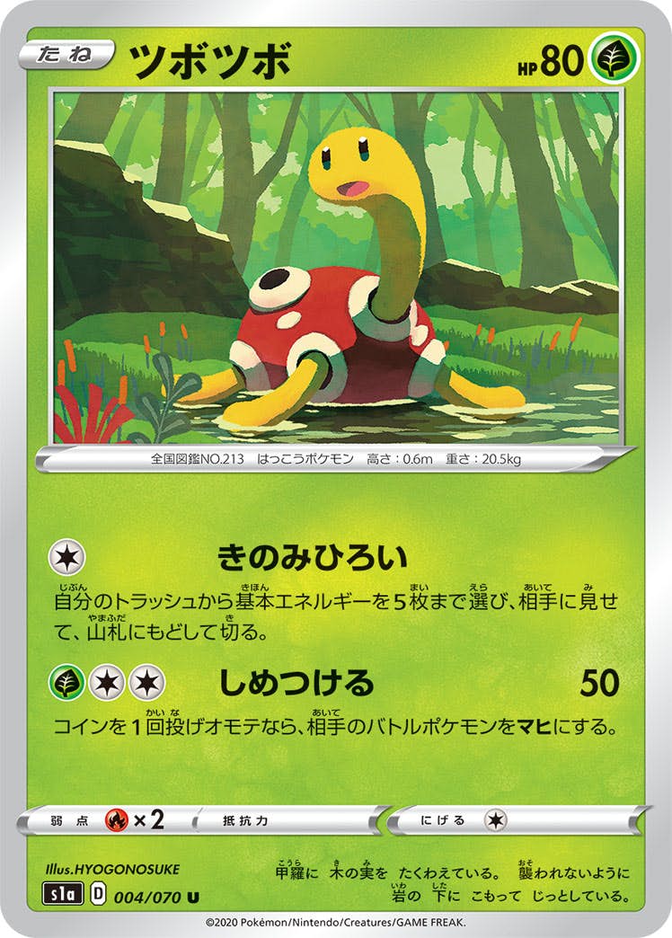 【状態A】ツボツボ U (004/070) [s1a]の通販・買取（ポケモンカード）