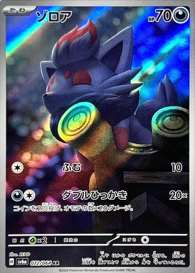 ゾロア AR (072/064) [sv6a]の通販・買取（ポケモンカード）