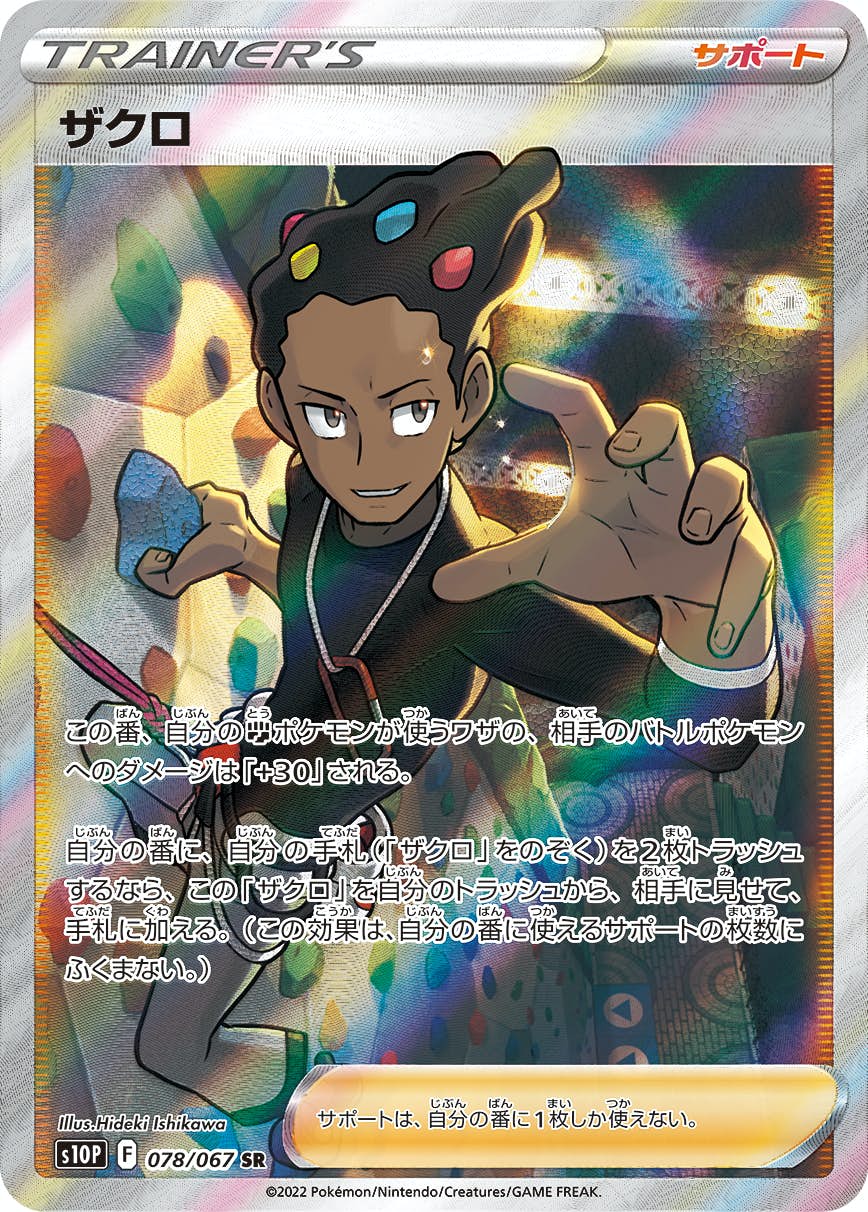【状態A】ザクロ SR (078/067) [s10P]の通販・買取（ポケモンカード）