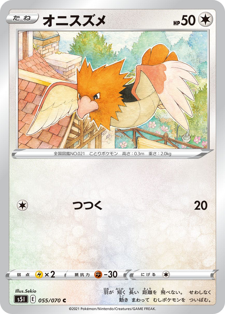 【状態A】オニスズメ C (055/070) [s5i]の通販・買取（ポケモンカード）