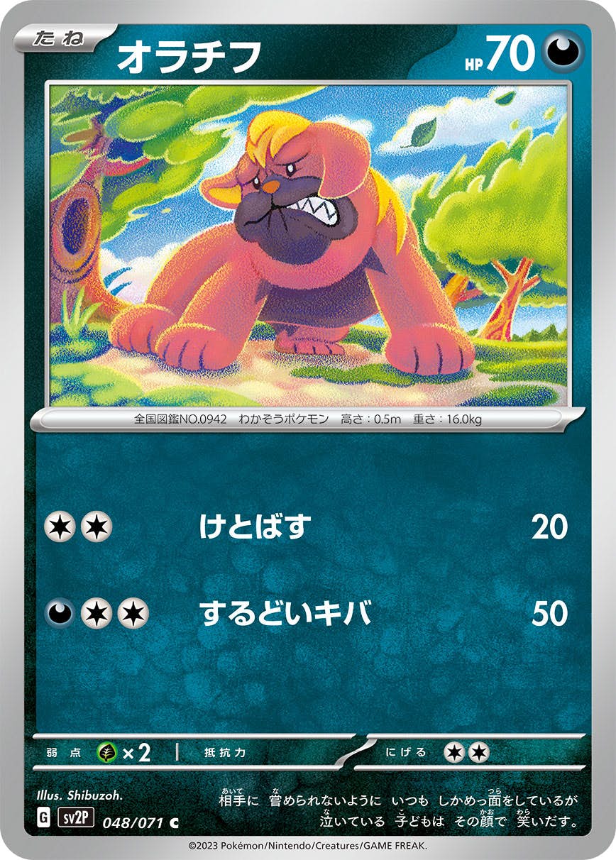 【状態A】オラチフ C (048/071) [sv2p]の通販・買取（ポケモンカード）