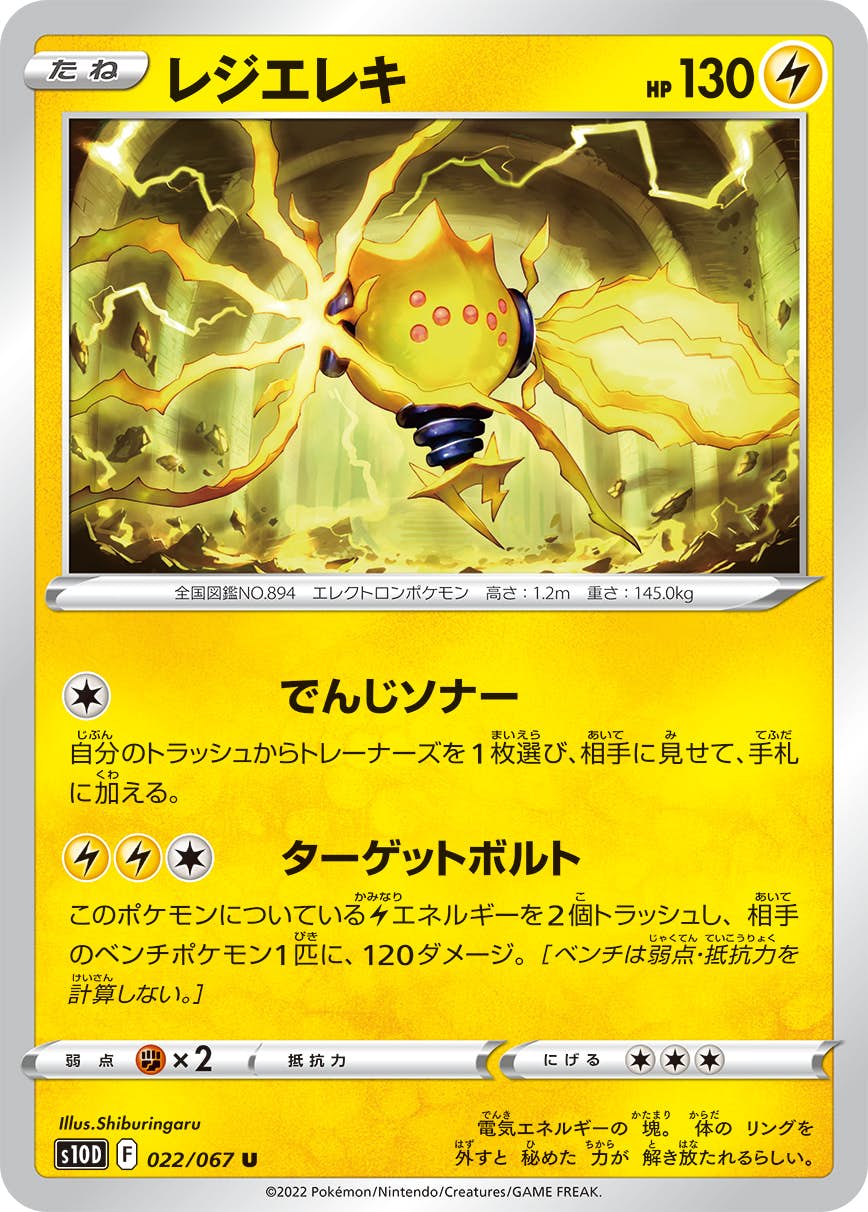 【状態A】レジエレキ U (022/067) [s10d]の通販・買取（ポケモンカード）