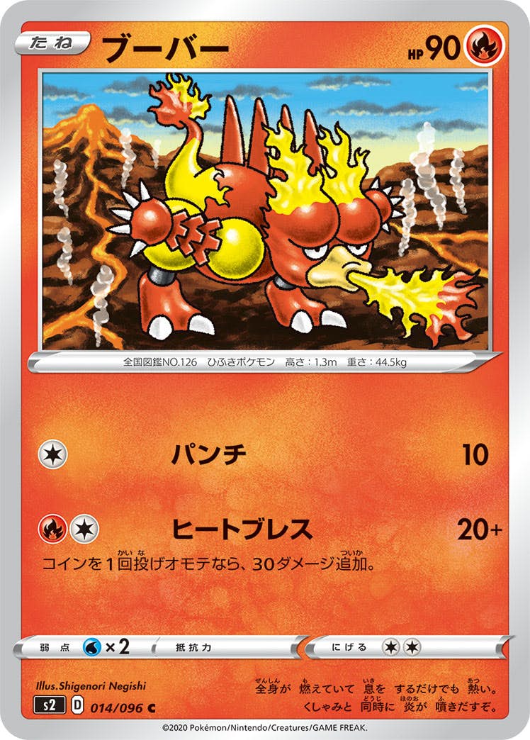 【状態B】ブーバー C (014/096) [s2]の通販・買取（ポケモンカード）