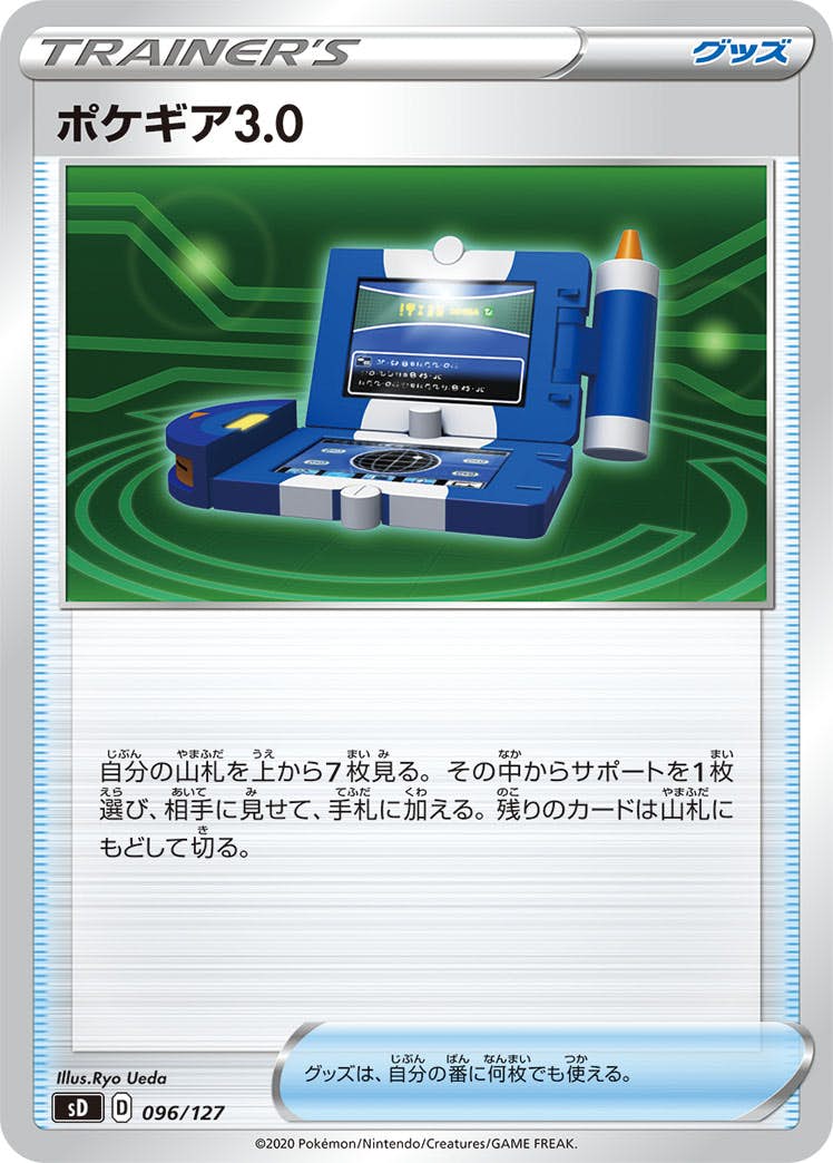 【状態A】ポケギア3.0(096/127) [sd]の通販・買取（ポケモンカード）