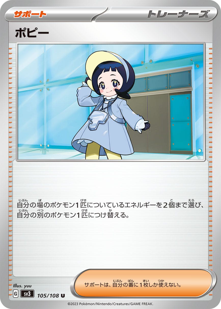 【状態A】ポピー U (105/108) [sv3]の通販・買取（ポケモンカード）