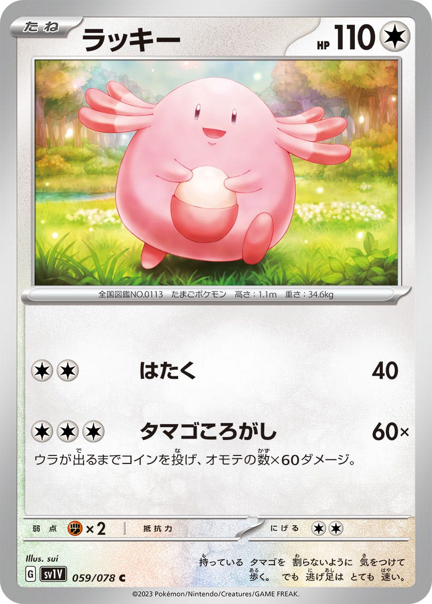 【状態A】ラッキー C (059/078) [sv1v]の通販・買取（ポケモンカード）