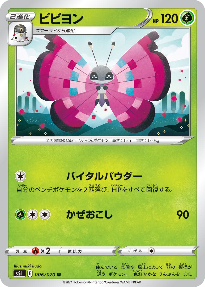 【状態B】ビビヨン U (006/070) [s5i]の通販・買取（ポケモンカード）