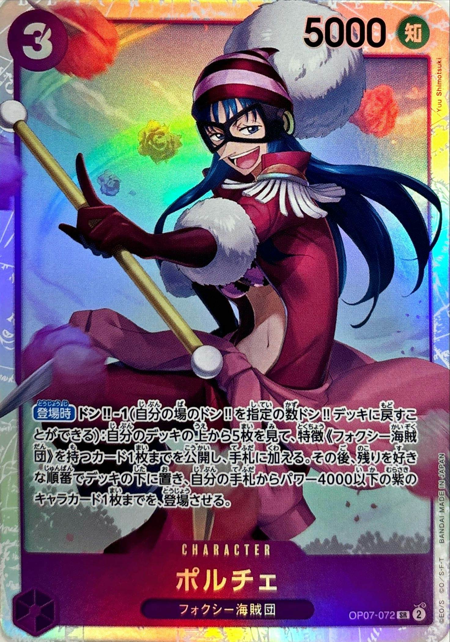 【状態A】ポルチェ(OP07-072) {SR}の通販・買取（ワンピースカード）