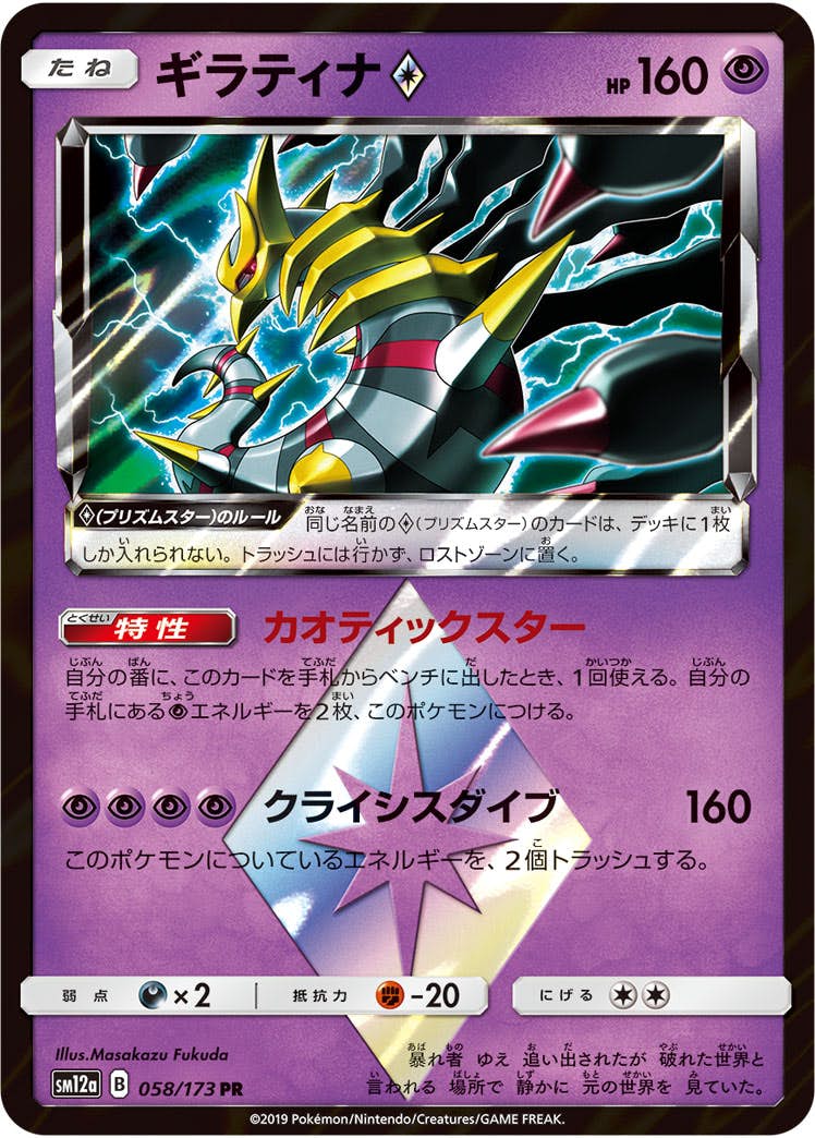 【ポケカ対戦】倒したポケモンはロストゾーンに！？『ギラティナLv.X』デッキレシピ有【フリー対戦/殿堂/しょこらてぃえ】
