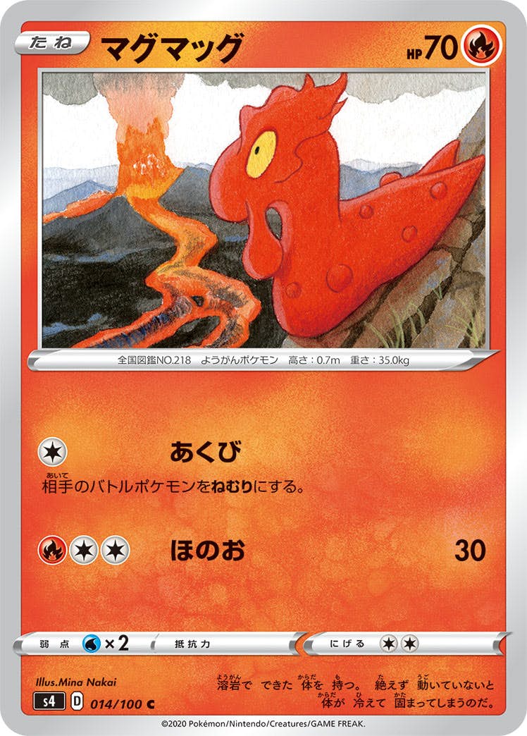 【状態B】マグマッグ C (014/100) [s4]の通販・買取（ポケモンカード）