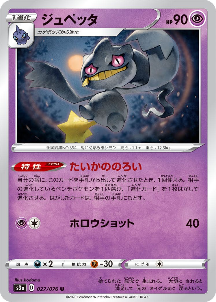 【状態B】ジュペッタ U (027/076) [s3a]の通販・買取（ポケモンカード）