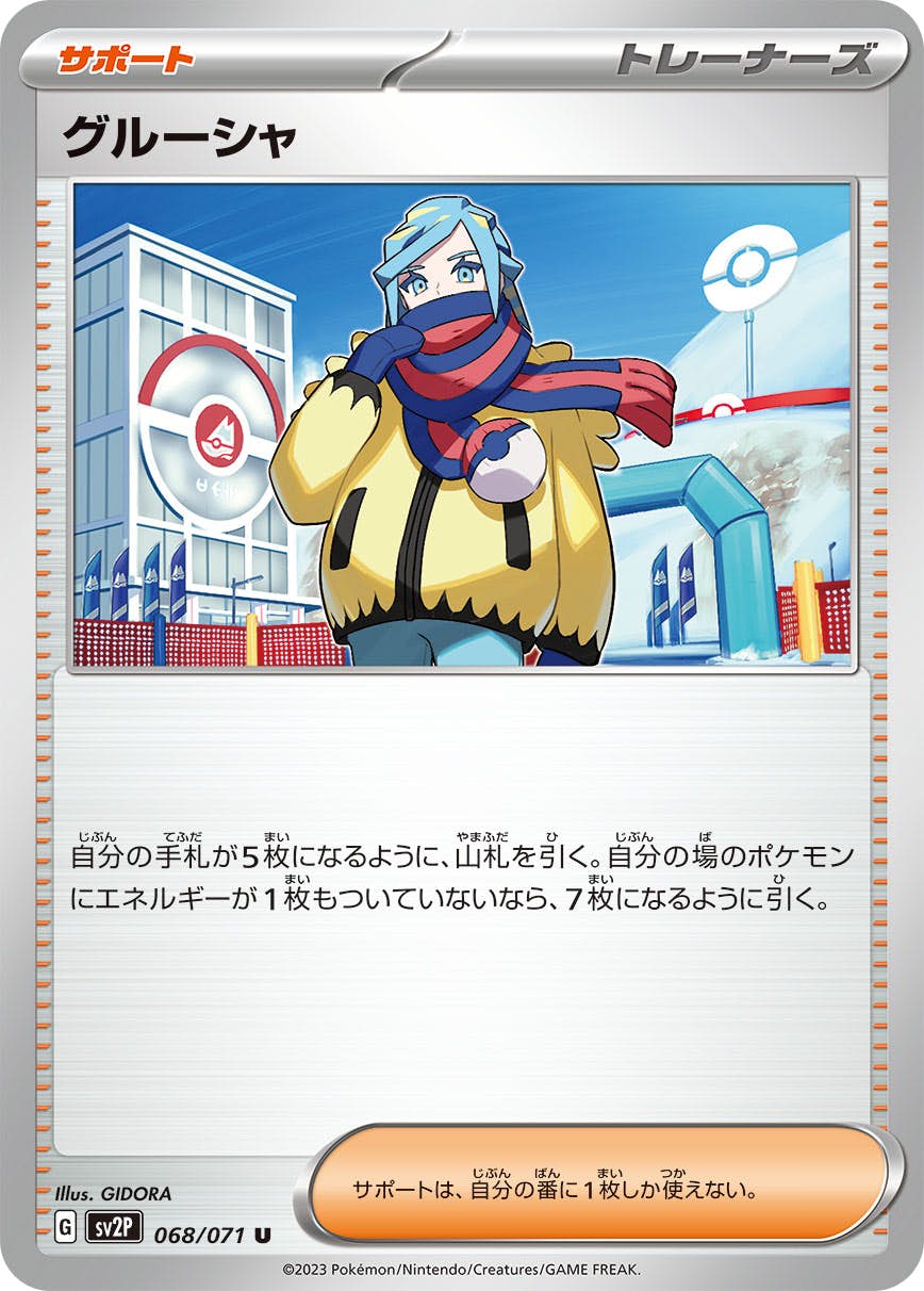 【状態A】グルーシャ U (068/071) [sv2p]の通販・買取（ポケモンカード）
