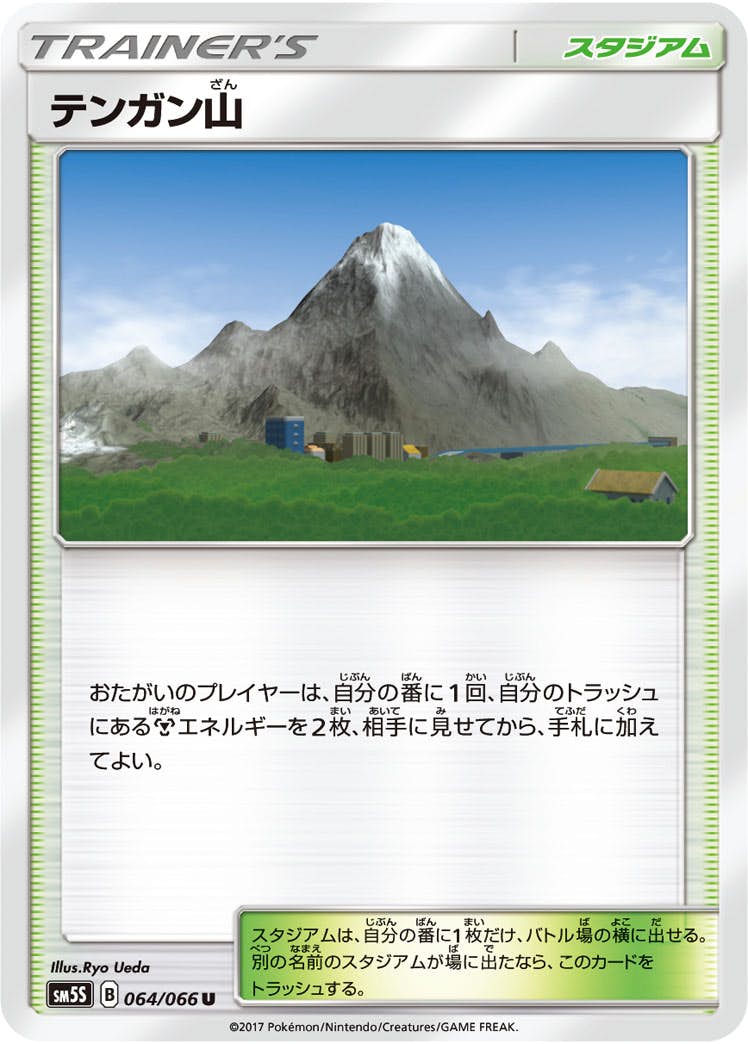 【状態B】テンガン山 U (064/066) [sm5s]の通販・買取（ポケモンカード）