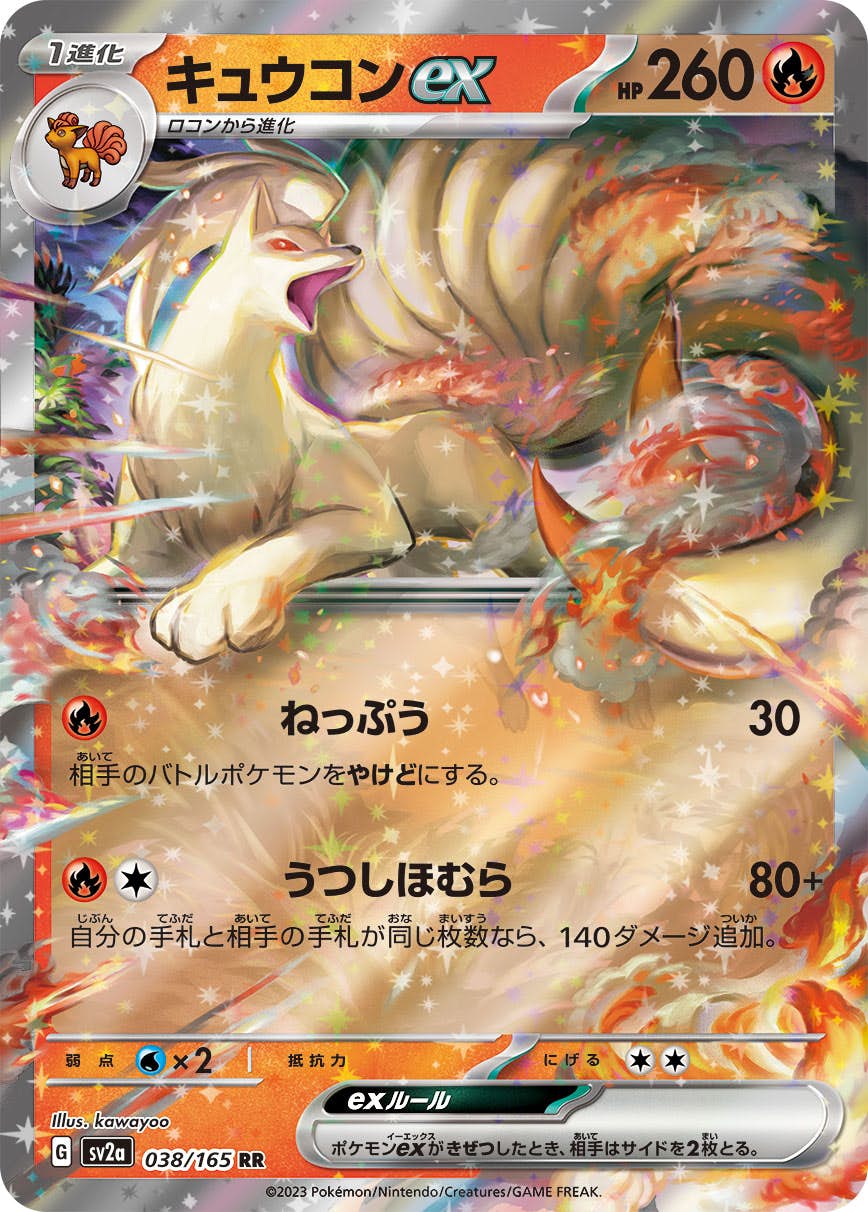 【状態A】キュウコンex RR (038/165) [sv2a]の通販・買取（ポケモンカード）