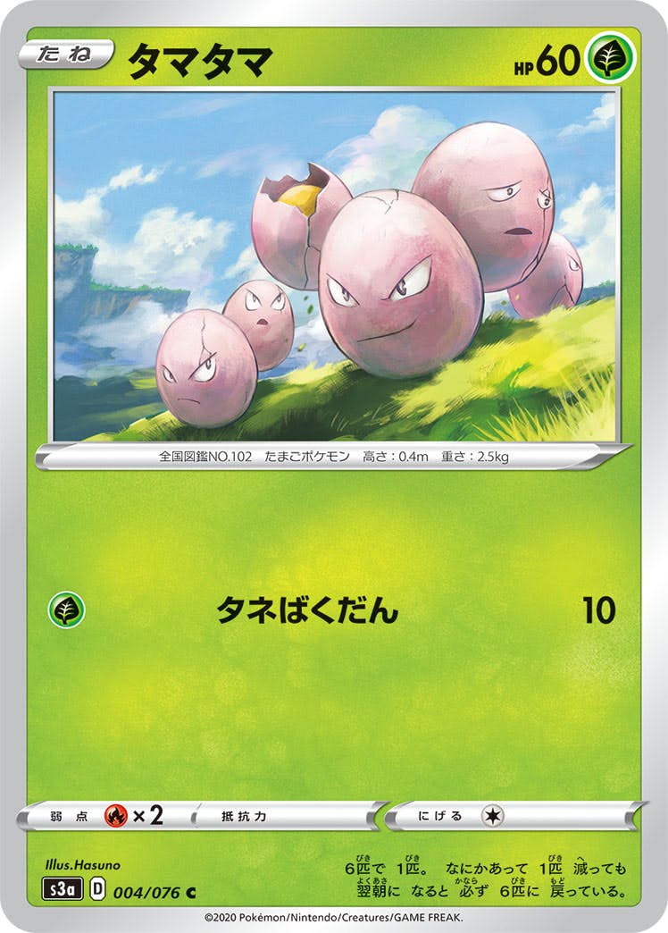 【状態B】タマタマ C (004/076) [s3a]の通販・買取（ポケモンカード）